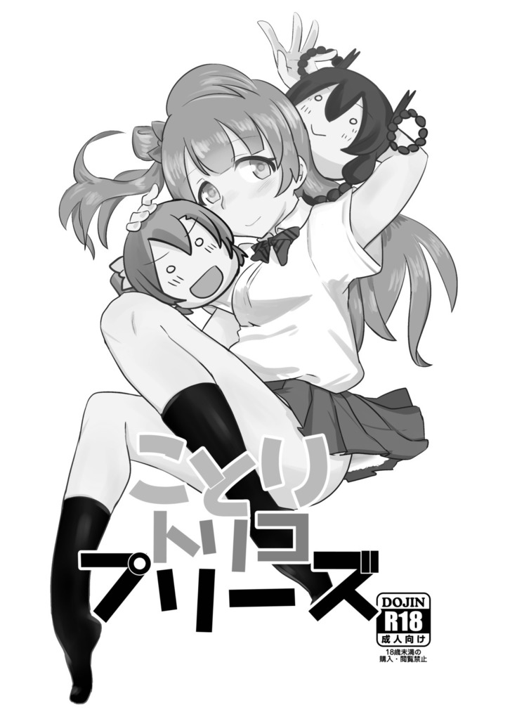 HonokaUmi Summary