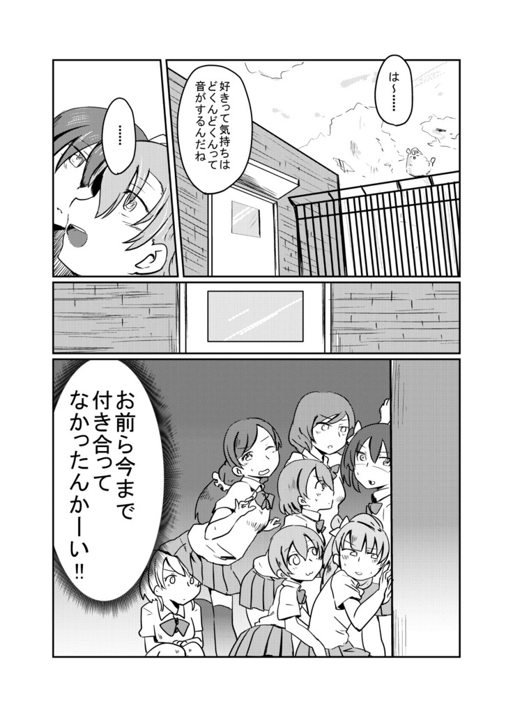 HonokaUmi Summary