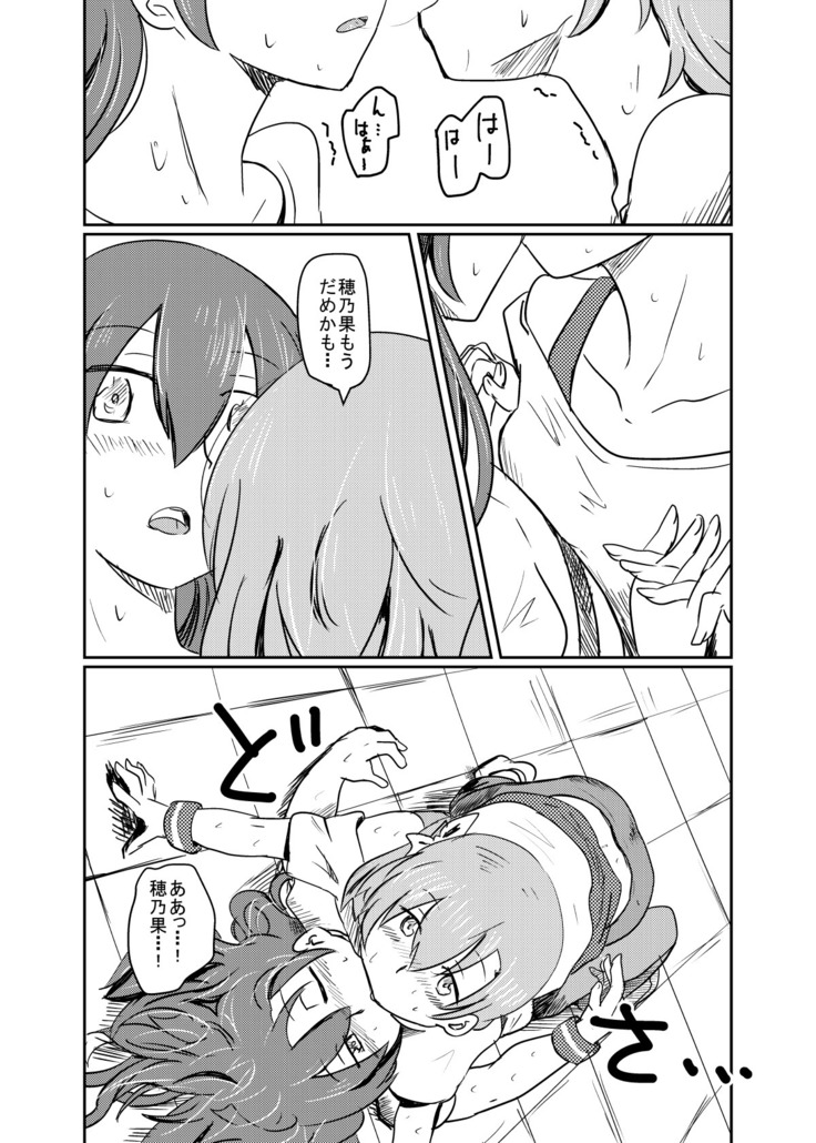 HonokaUmi Summary