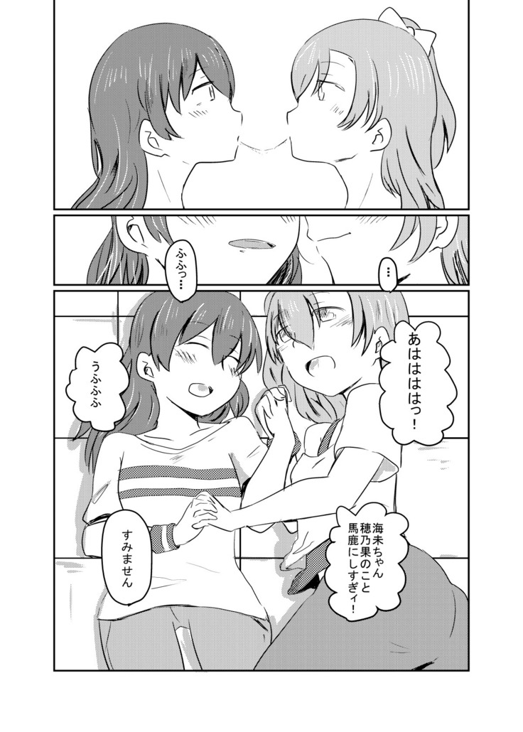 HonokaUmi Summary