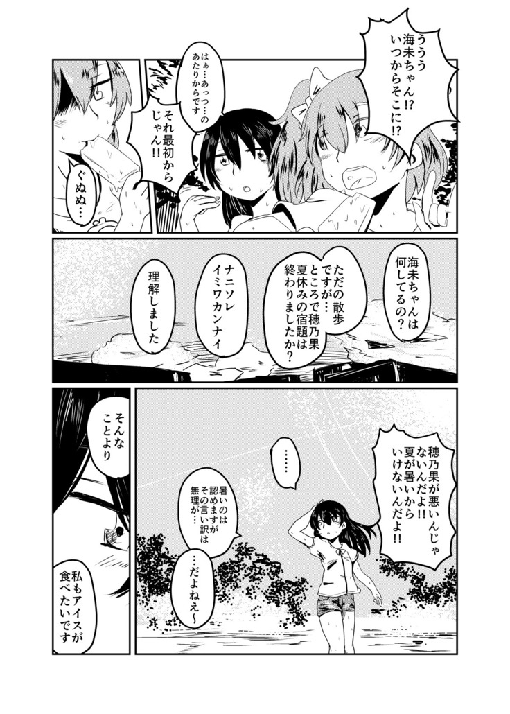 HonokaUmi Summary