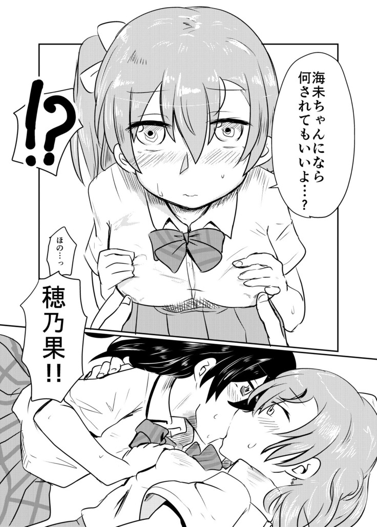 HonokaUmi Summary