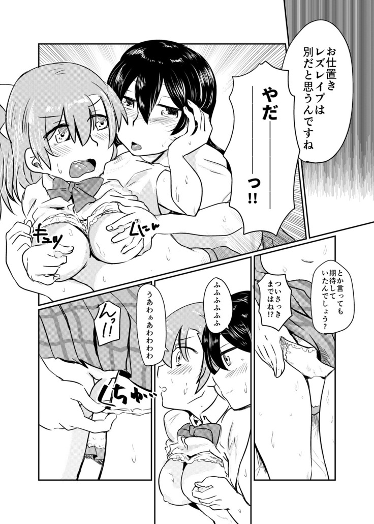 HonokaUmi Summary