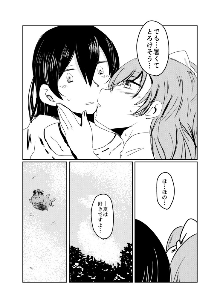HonokaUmi Summary