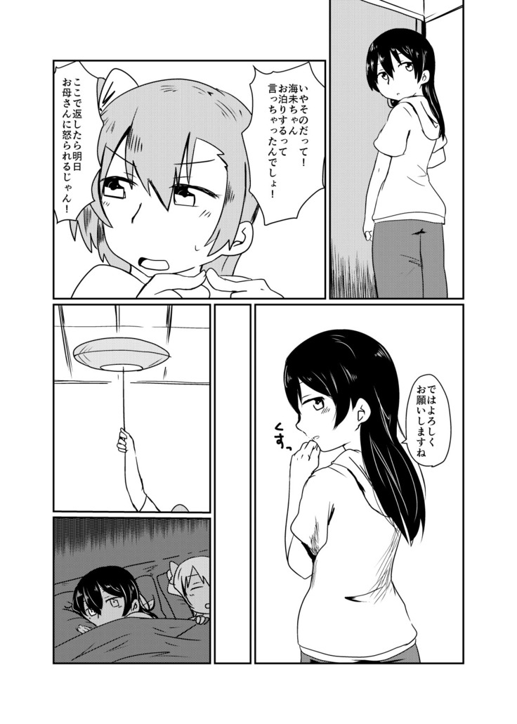 HonokaUmi Summary