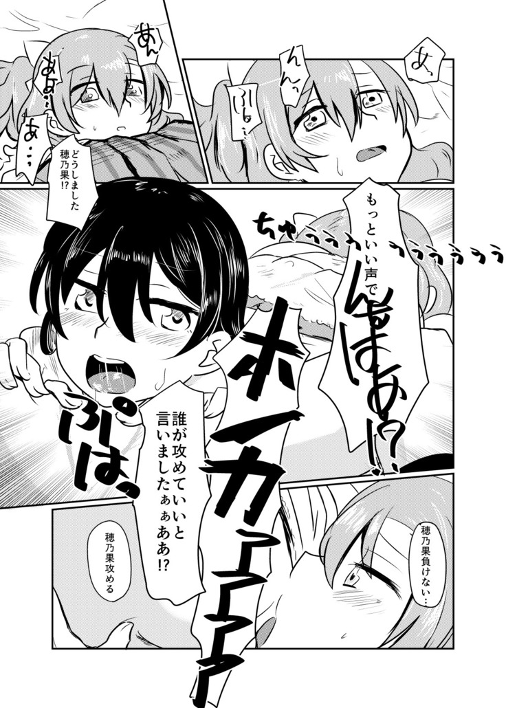 HonokaUmi Summary