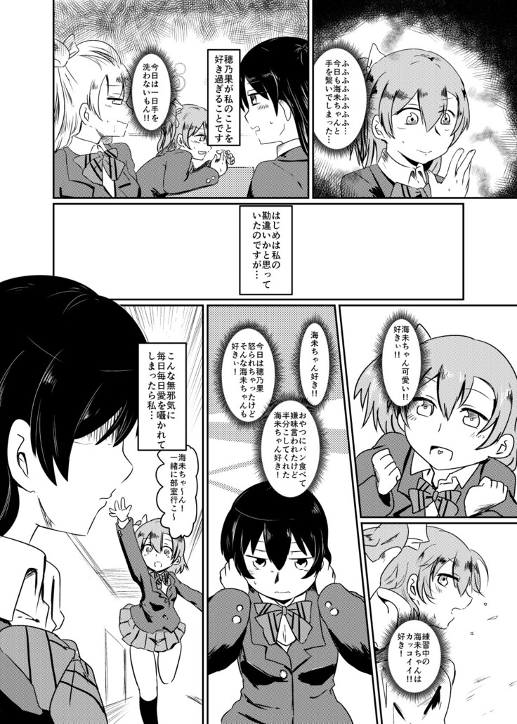 HonokaUmi Summary