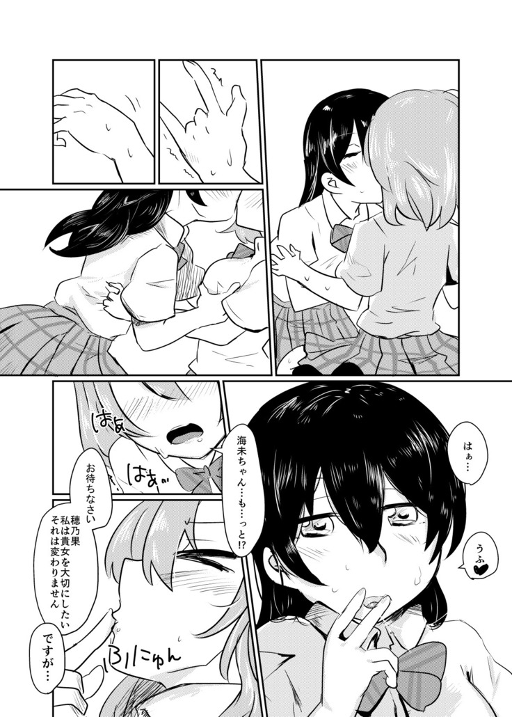 HonokaUmi Summary