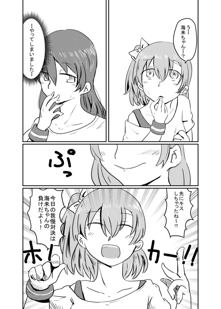 HonokaUmi Summary