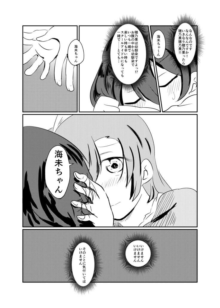 HonokaUmi Summary