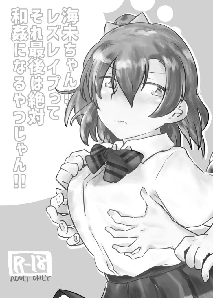 HonokaUmi Summary