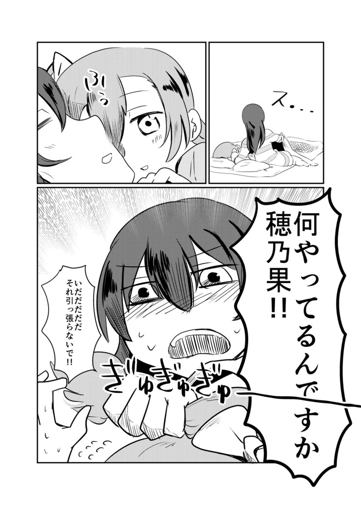 HonokaUmi Summary