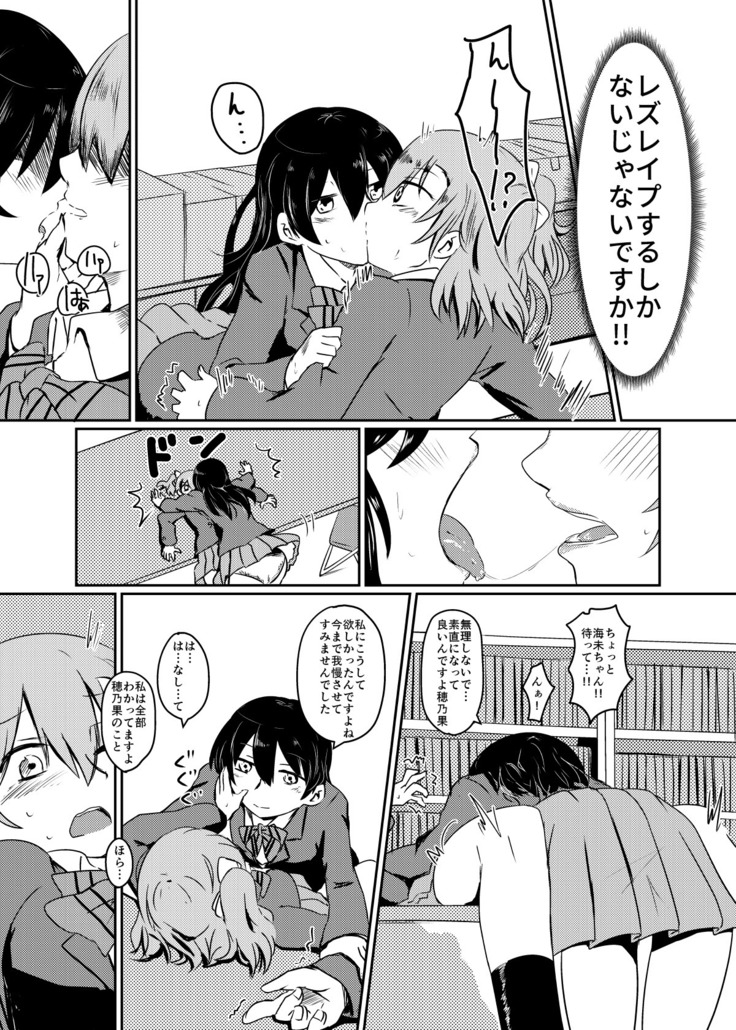 HonokaUmi Summary