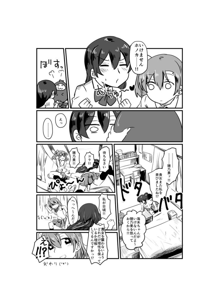 HonokaUmi Summary