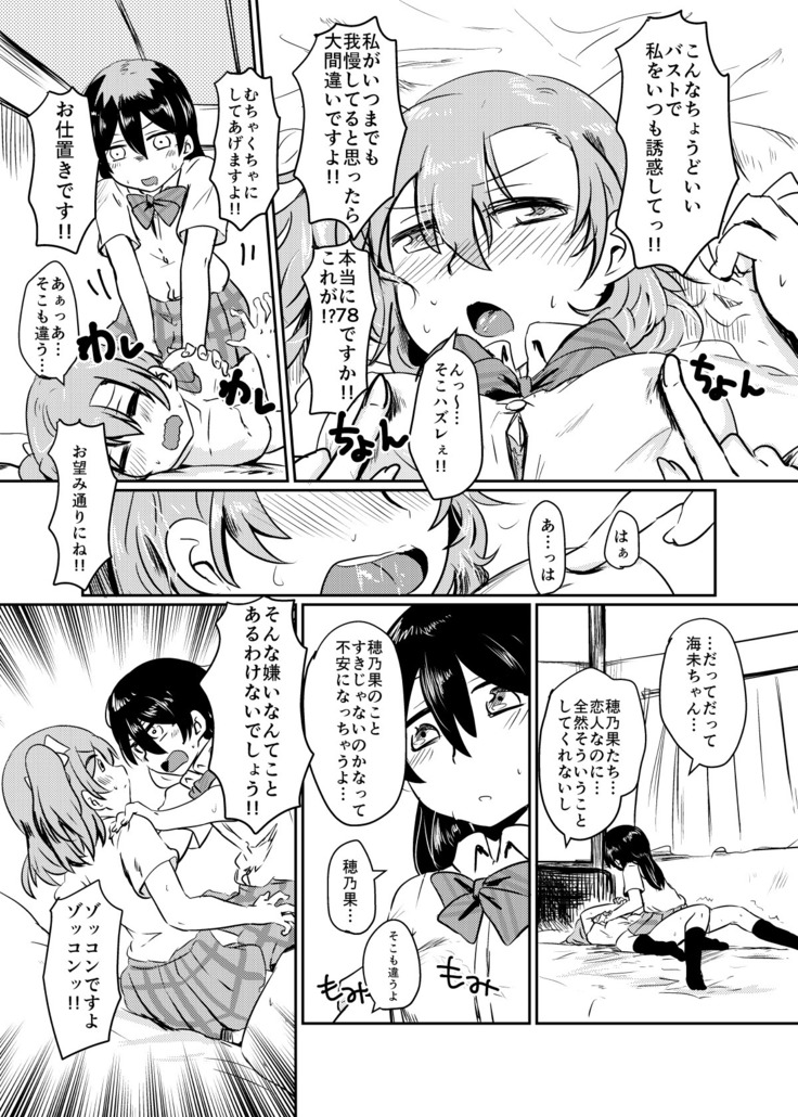 HonokaUmi Summary