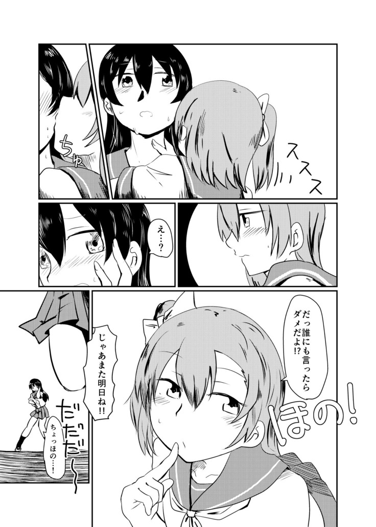 HonokaUmi Summary