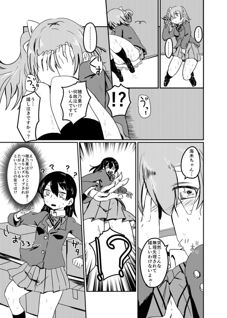 HonokaUmi Summary