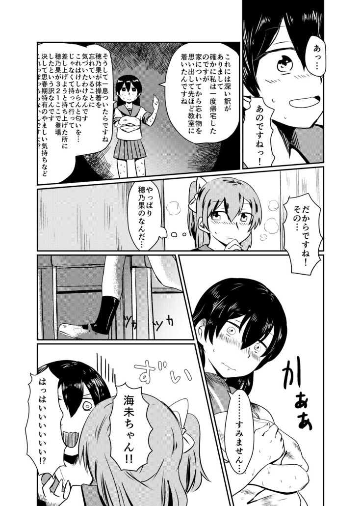 HonokaUmi Summary