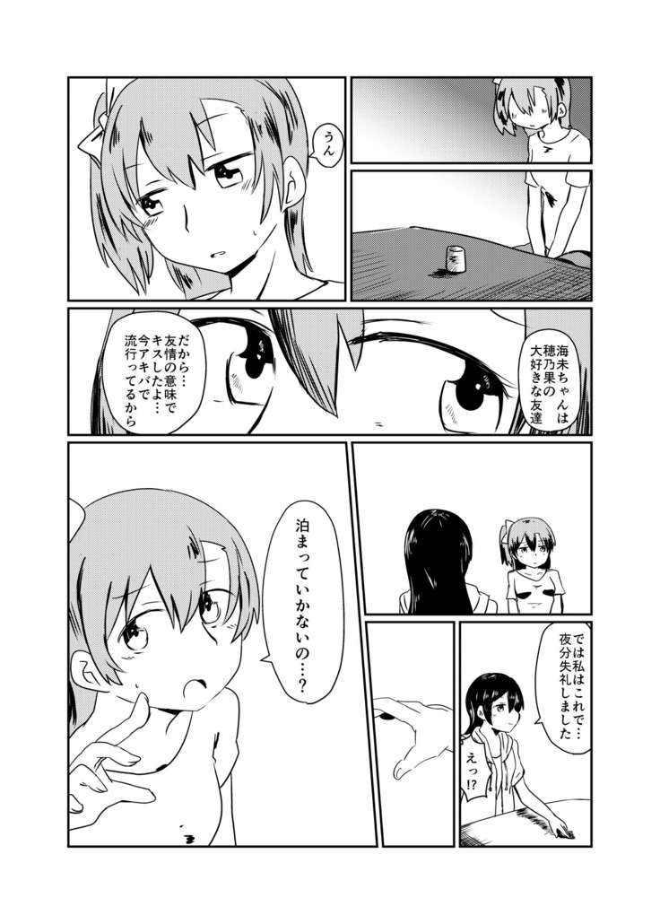 HonokaUmi Summary