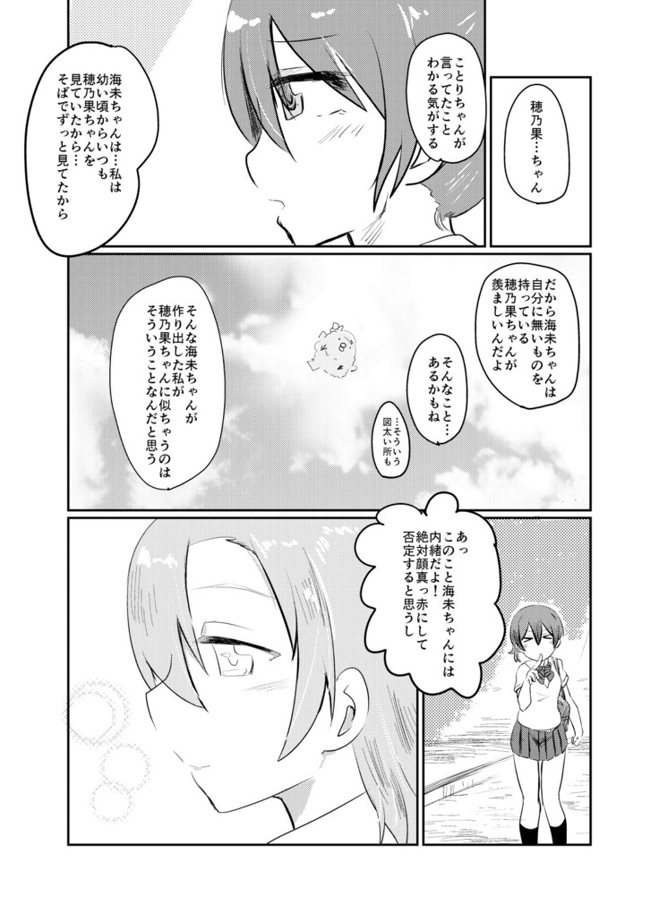 HonokaUmi Summary