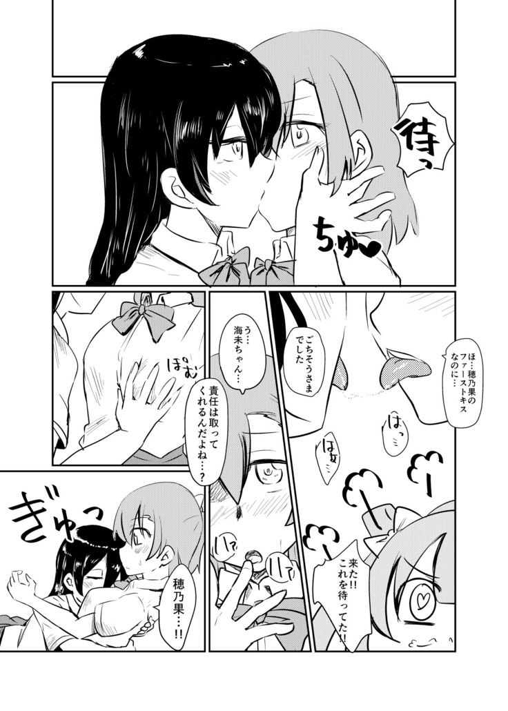 HonokaUmi Summary