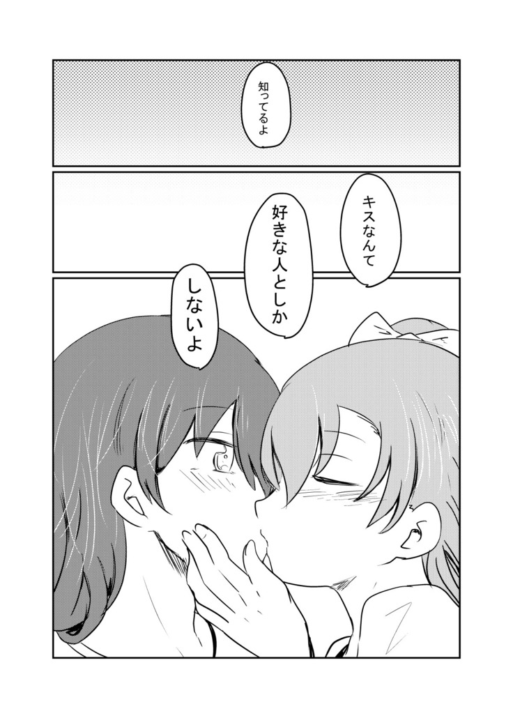 HonokaUmi Summary