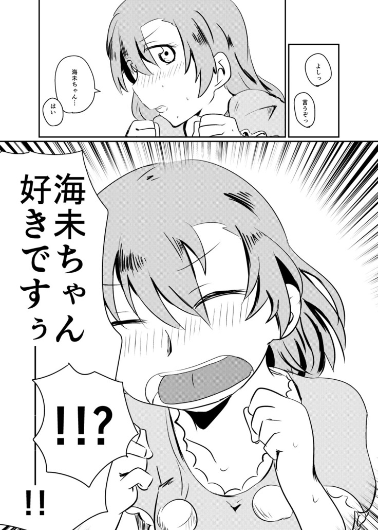 HonokaUmi Summary