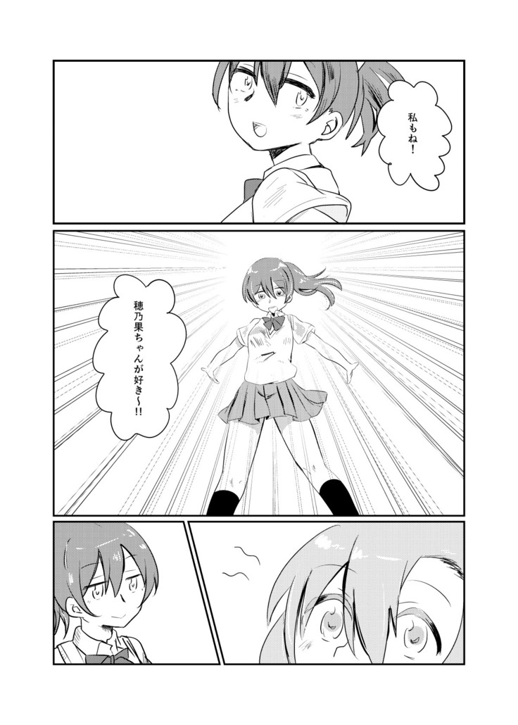 HonokaUmi Summary