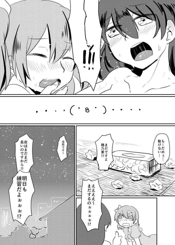 HonokaUmi Summary