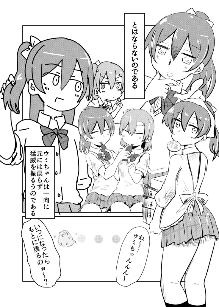 HonokaUmi Summary