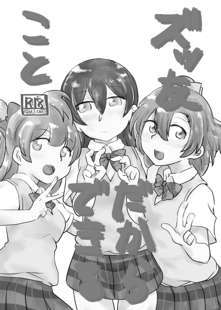 HonokaUmi Summary