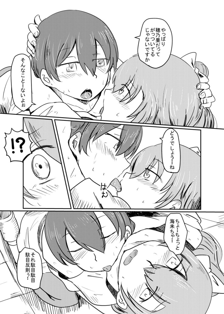 HonokaUmi Summary