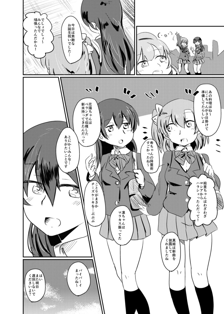 HonokaUmi Summary