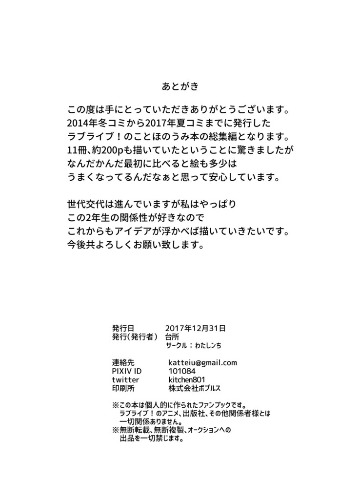 HonokaUmi Summary
