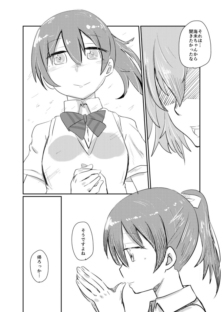 HonokaUmi Summary