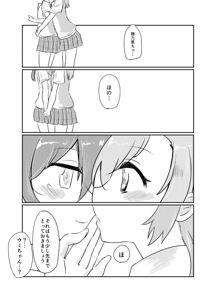 HonokaUmi Summary