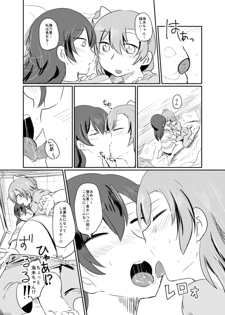 HonokaUmi Summary