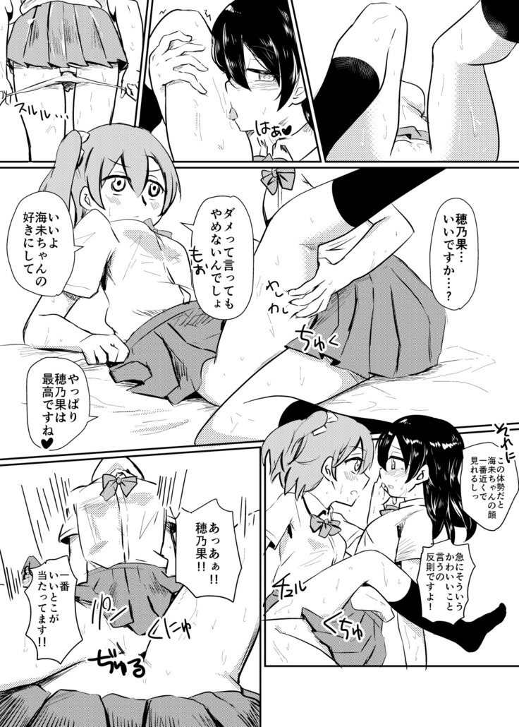 HonokaUmi Summary