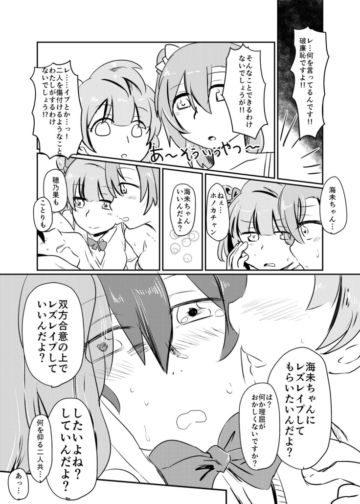 HonokaUmi Summary