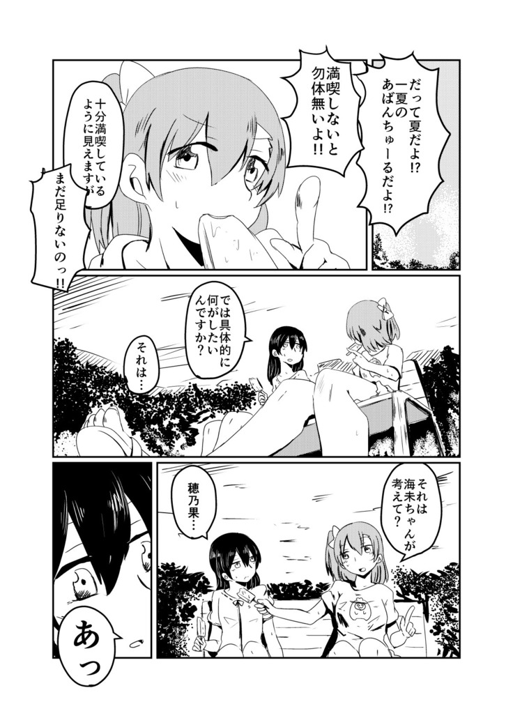 HonokaUmi Summary