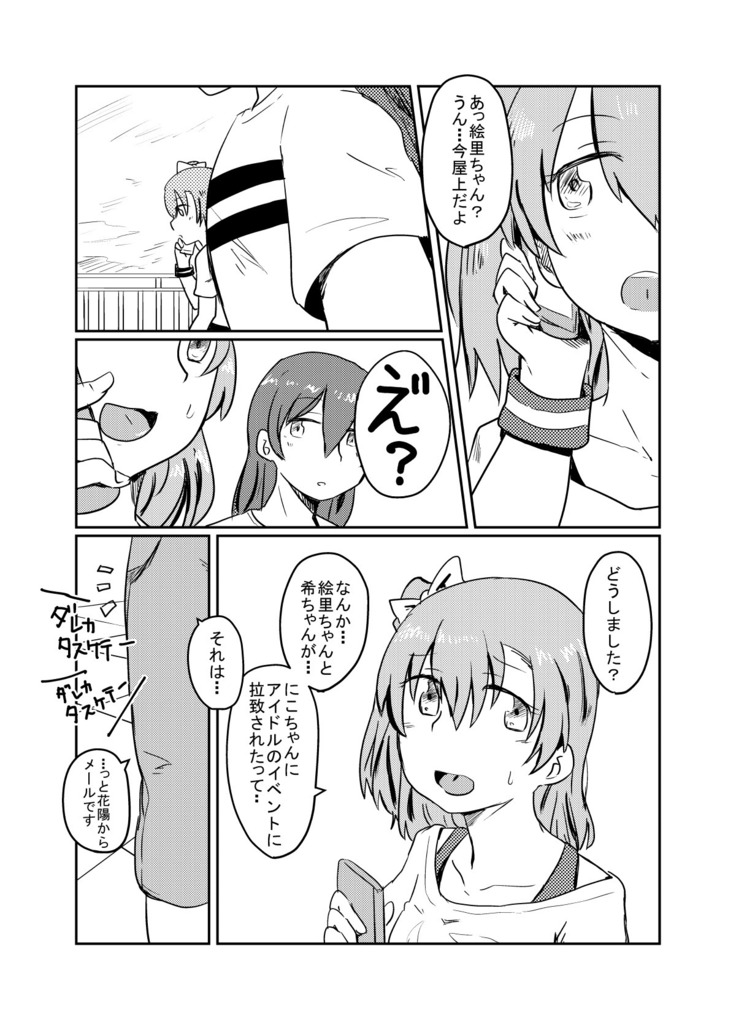 HonokaUmi Summary