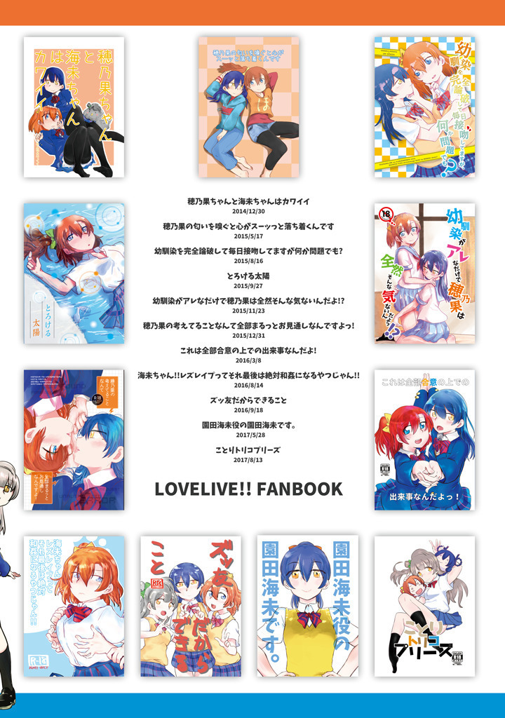 HonokaUmi Summary