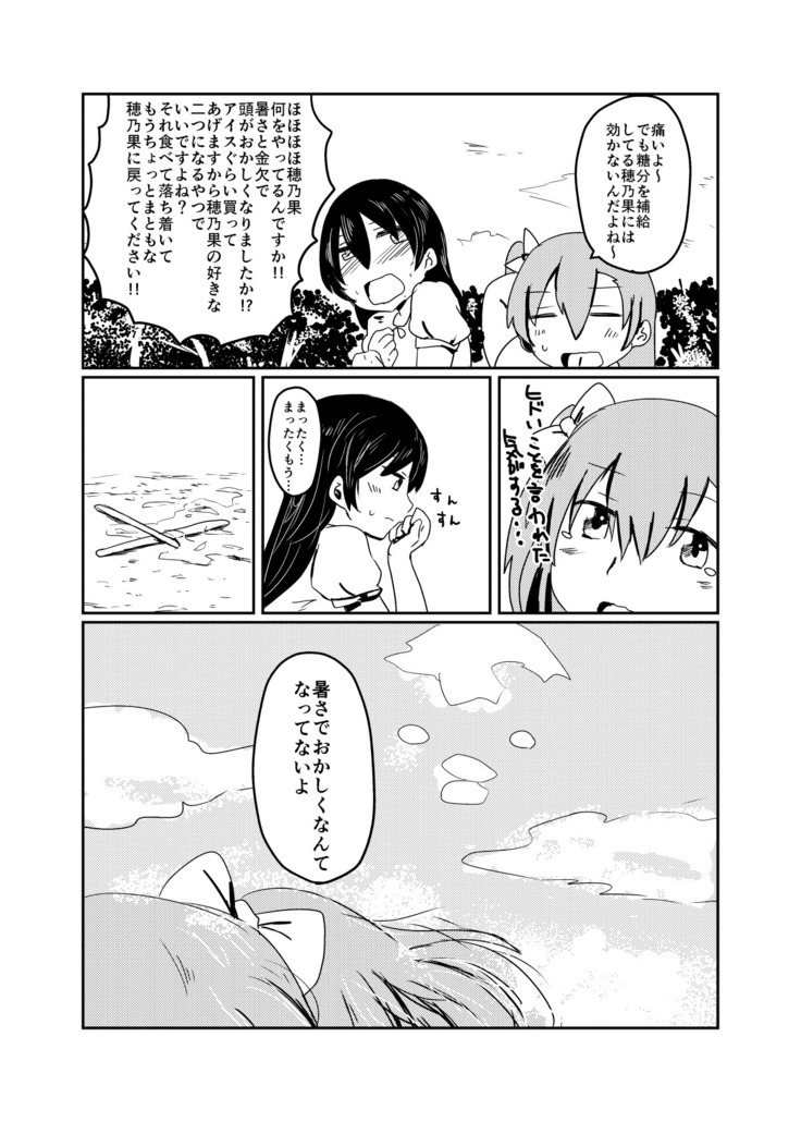 HonokaUmi Summary