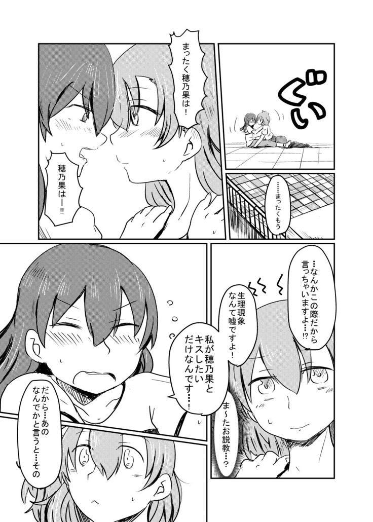 HonokaUmi Summary