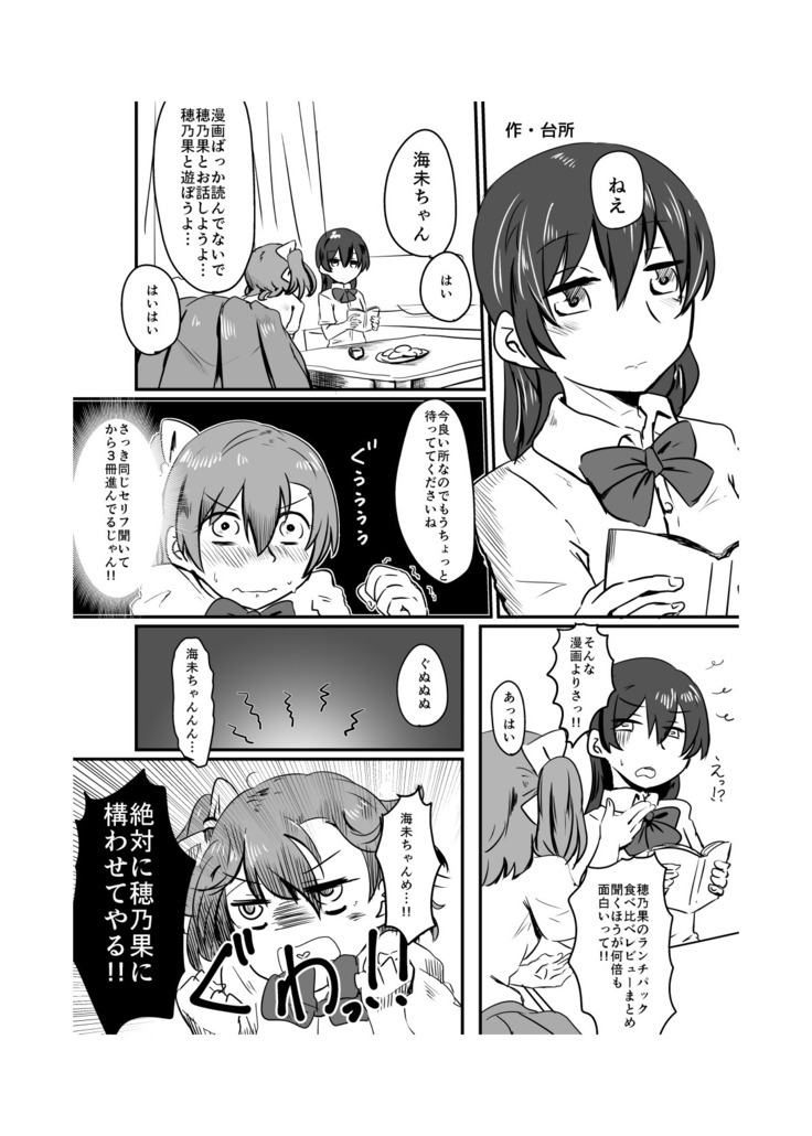HonokaUmi Summary