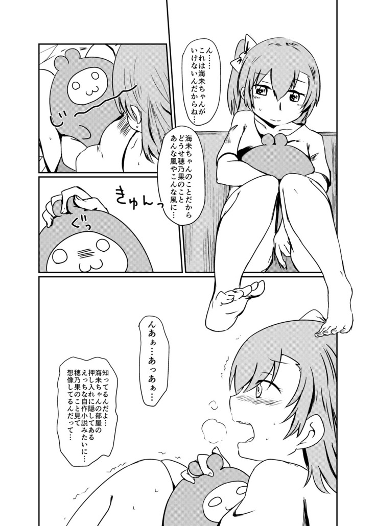 HonokaUmi Summary