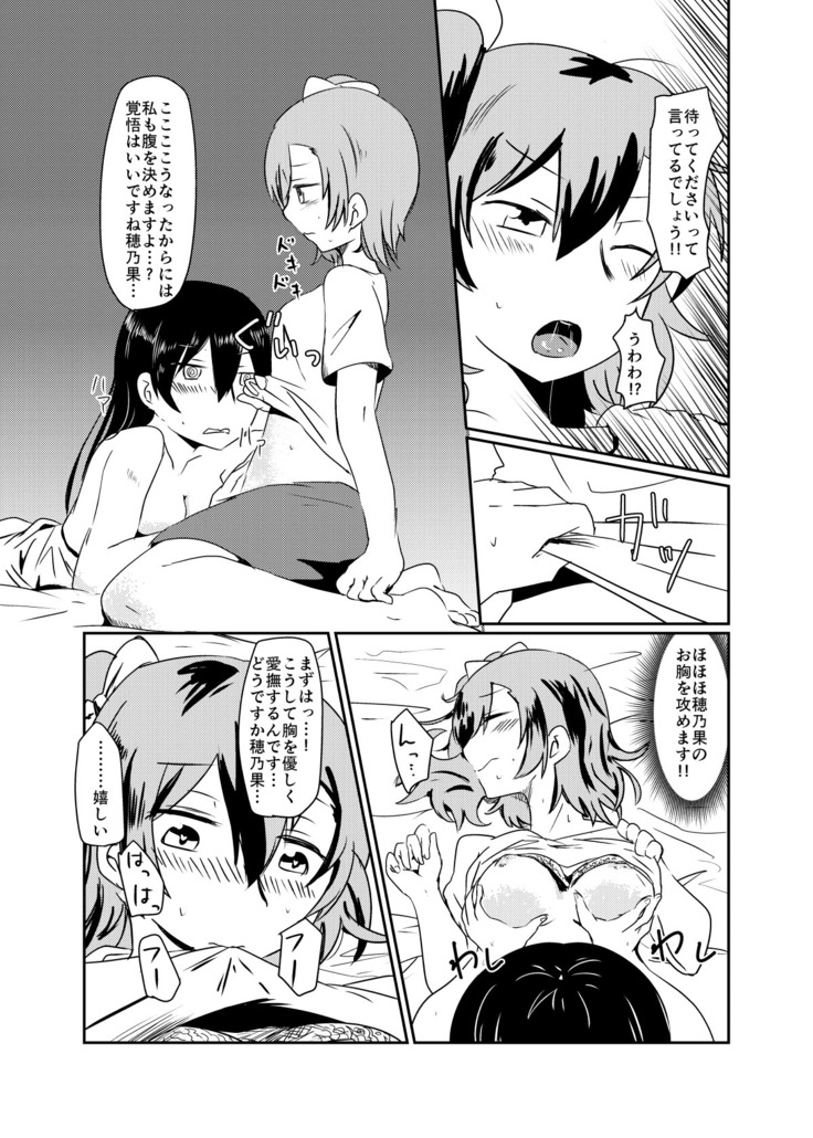 HonokaUmi Summary