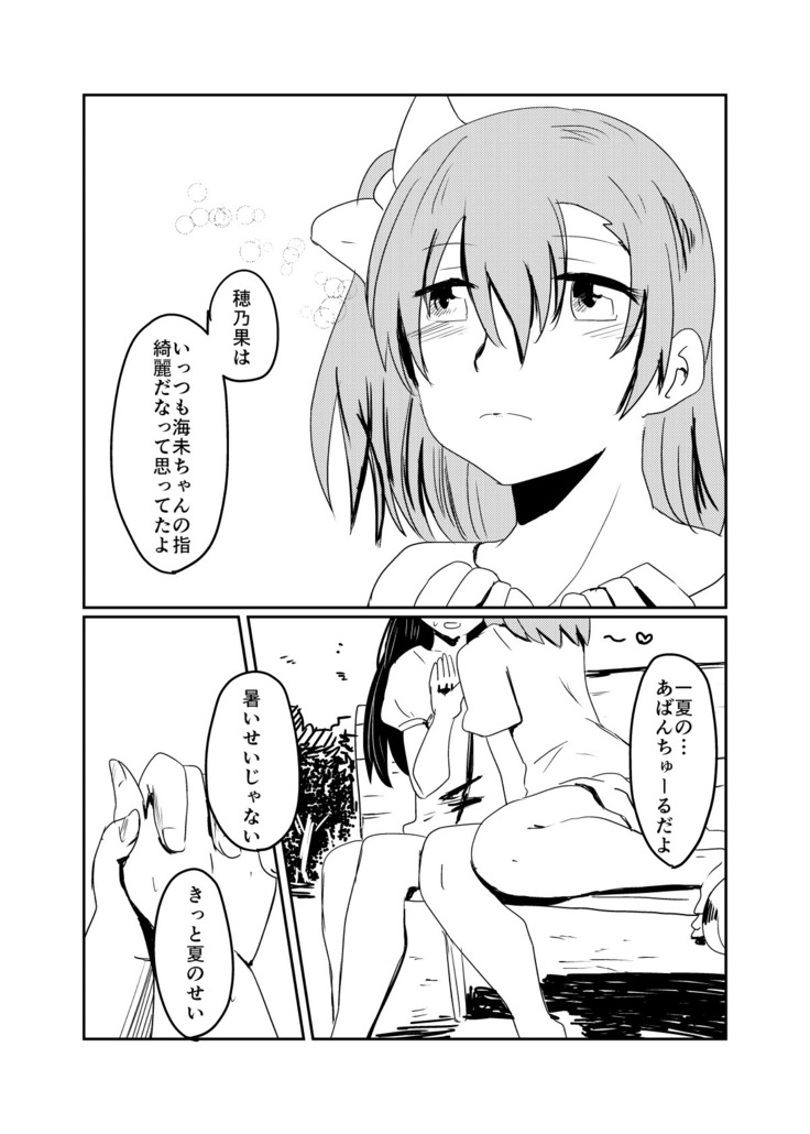 HonokaUmi Summary