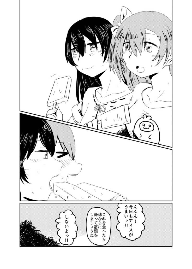 HonokaUmi Summary