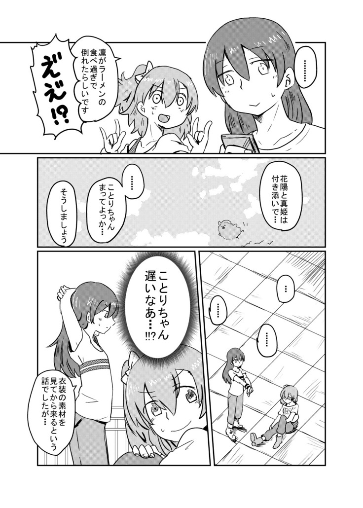 HonokaUmi Summary